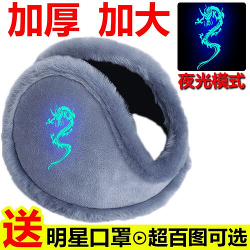 冬季保暖耳罩儿童男童学生可爱卡通夜光龙毛绒耳套耳暖耳包耳捂子