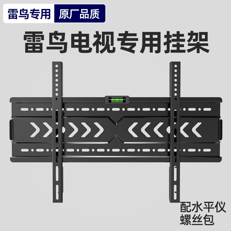 适用于雷鸟电视机挂架43/55/65/75英寸专用万能挂墙壁挂通用支架