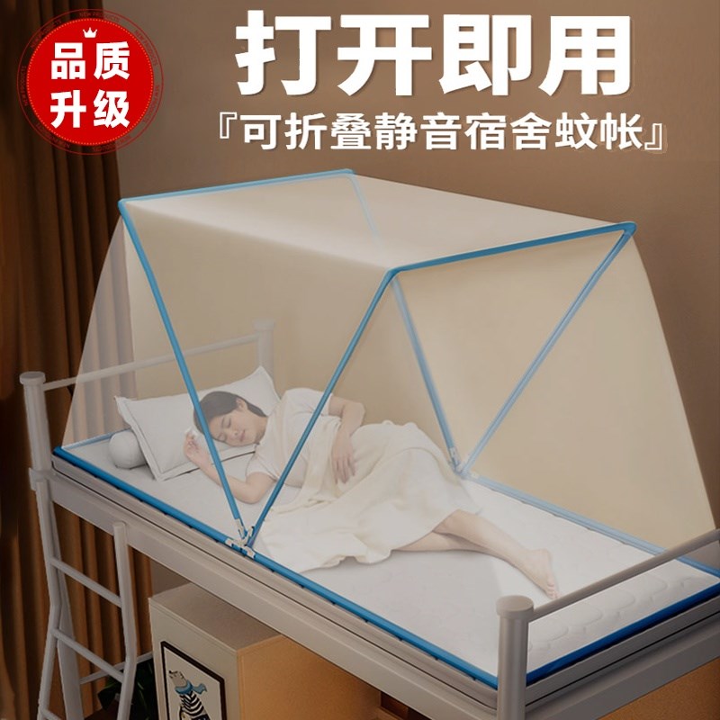 学生宿舍折叠蚊帐2024新款家用单人床免安装帐篷上下床罩夏天室内图片