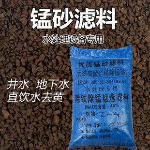 锰砂滤料水处理过滤锰沙除铁锰地下井水泥沙水去黄净水过滤器猛砂