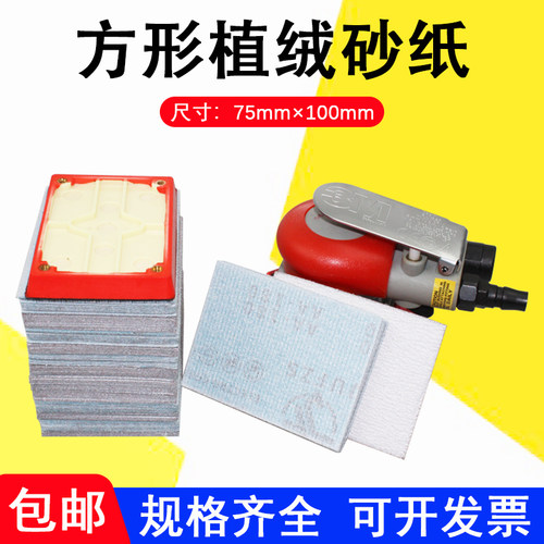 75100mm方形植绒白砂纸气磨机专用自粘干磨背绒打磨抛光沙纸片