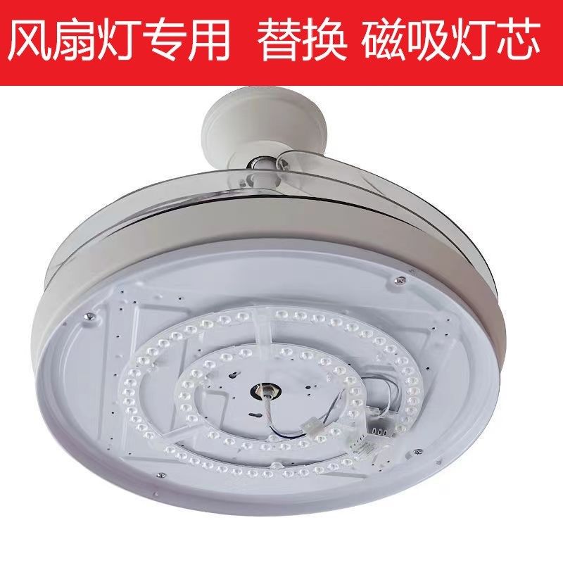 吊扇灯LED灯带替换灯芯灯板变光灯片磁吸餐厅风扇吸顶灯改造灯珠,家装灯饰光源,LED球泡灯,淘宝优惠券,粉丝福利购,淘宝优惠卷