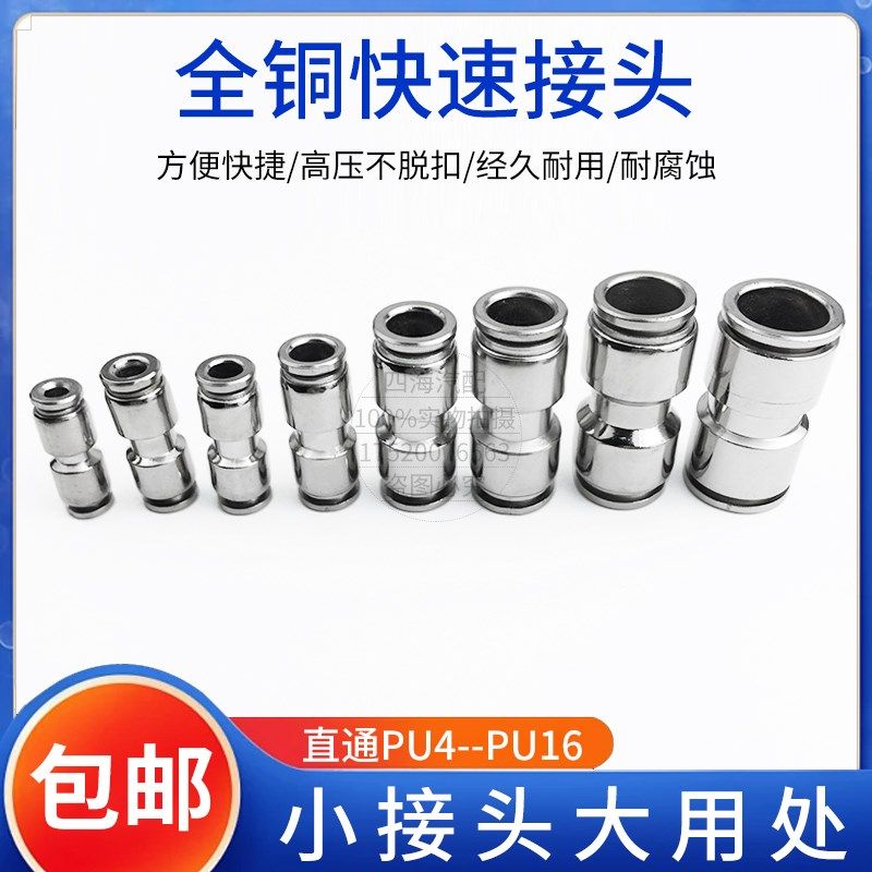 气管快速接头配件全铜气动pc快插12直通货车汽车快接接头自锁高压,标准件/零部件/工业耗材,气动接头,淘宝优惠券,粉丝福利购,淘宝优惠卷