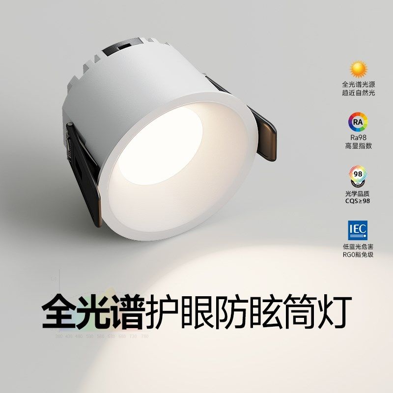 窄边筒灯led嵌入式家用2024新款全光谱深杯护眼防眩75mm开孔桶灯,家装灯饰光源,嵌入式筒灯,淘宝优惠券,粉丝福利购,淘宝优惠卷
