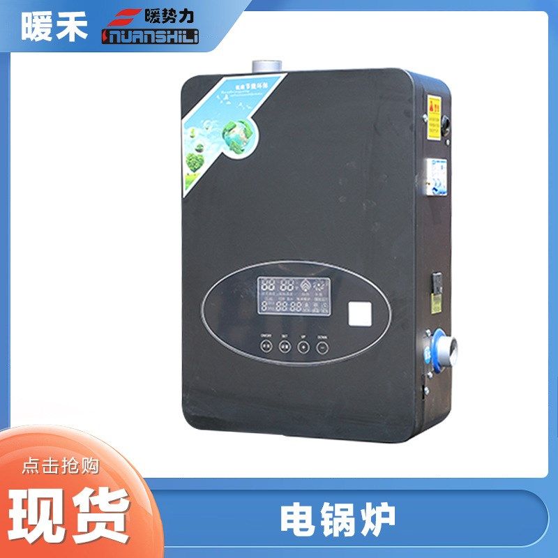 落地式电锅炉 家用智能取暖器 电壁挂炉 全自动电锅炉 电采暖炉,五金/工具,工业电炉,淘宝优惠券,粉丝福利购,淘宝优惠卷