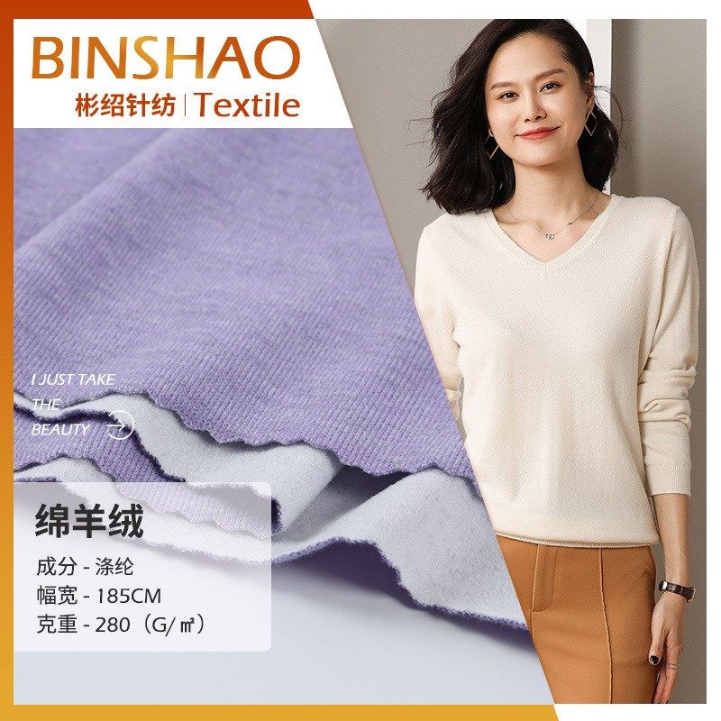 厂家单面绵羊绒秋衣布 棉毛绒羊绒针织拉架衫毛衣卫衣套装面料,纺织面料/辅料/配套,绒布,淘宝优惠券,粉丝福利购,淘宝优惠卷