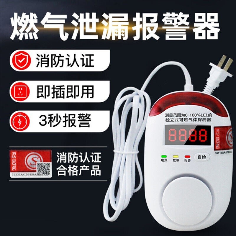 精品家用煤气报警器家用液化气报警器燃气报警器天然气报警器可燃