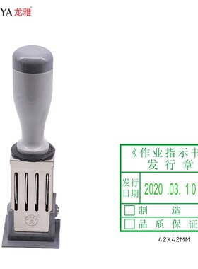 可调日期印(正方形)规格:30x30mm 38x38mm 42x42mm 日期管理章