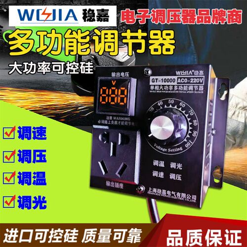 10000W大功率可控硅电子调压器调温器电机风扇电钻变速调速器220V