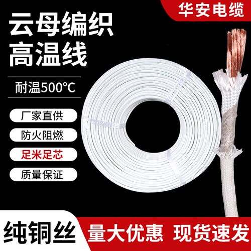 云母高温线GN500度耐高温电线编织防火阻燃电磁加热导线2.5平方
