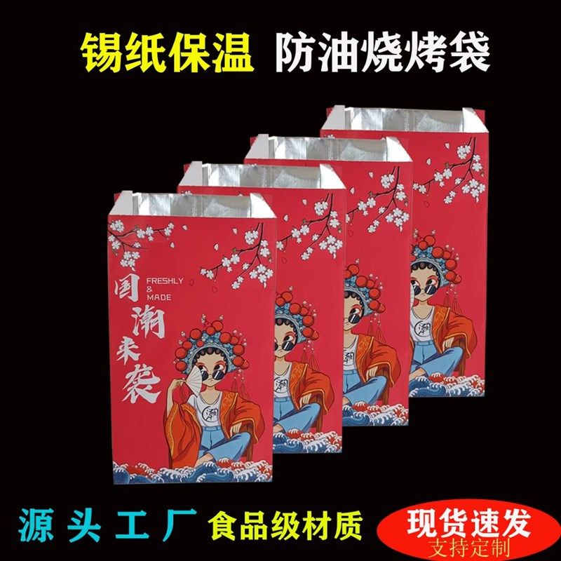 烧烤锡纸防水防油保温袋一次性撸串外卖打包铝箔尖底袋,包装,牛皮纸袋,淘宝优惠券,粉丝福利购,淘宝优惠卷