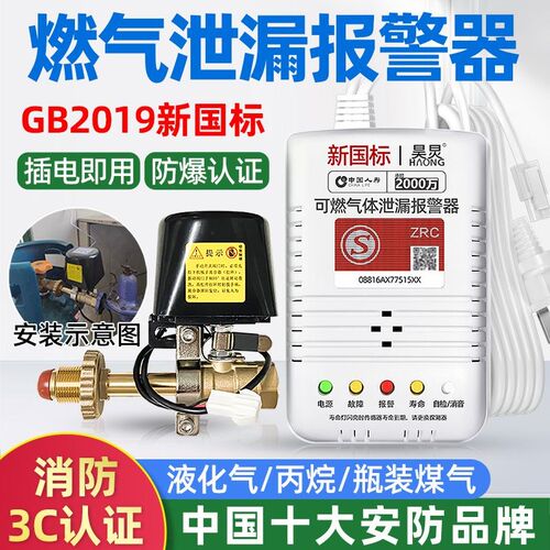 燃气泄漏报警器自动切断阀商用饭店餐饮厨房煤气丙烷液化气探测器