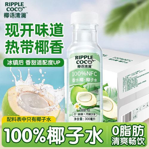 椰语清澜100%椰子水香水椰子水椰青水果汁饮料整箱