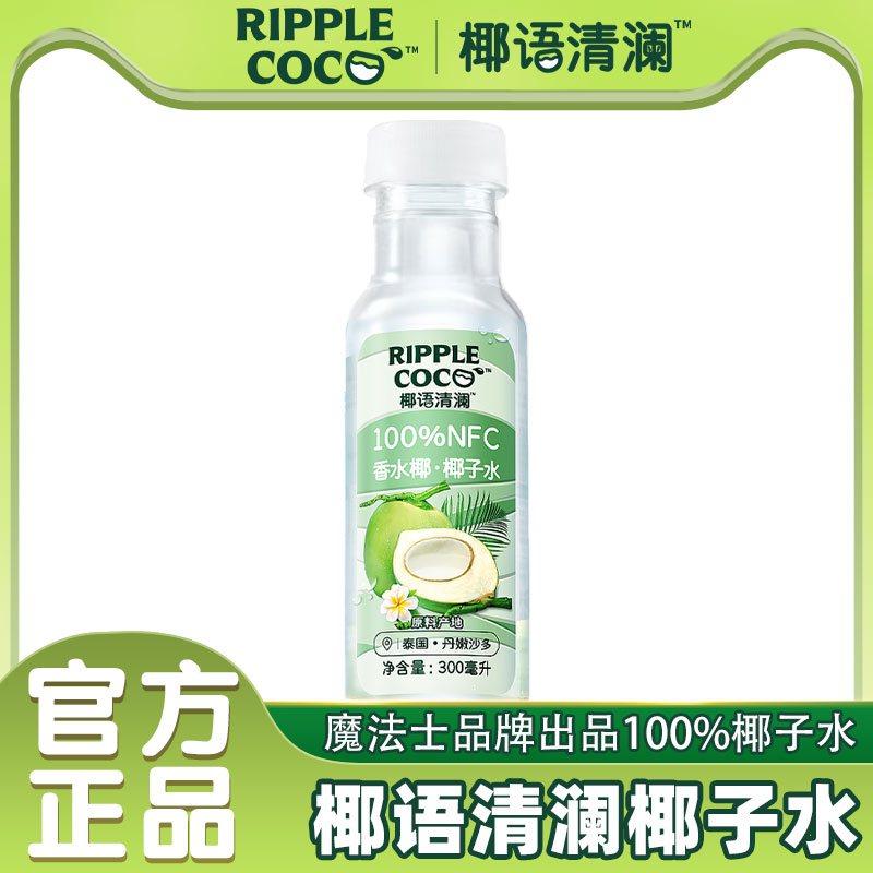 椰语清澜100%椰子水天然电解质水泰国香水椰椰汁饮料