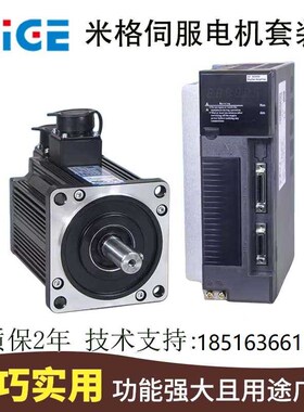 米格交流伺服电机驱动套装80 110 130替代华大广数迈信伺服驱动器
