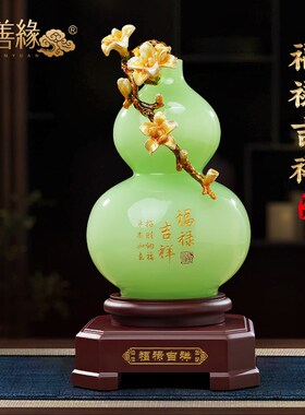 福禄吉祥琉璃玉葫芦摆件家居客厅玄关酒柜大气装饰品乔迁新居礼物