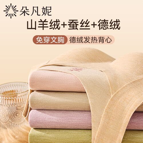 朵凡妮保暖背心女带胸垫德绒内衣无袖加绒加厚发热无痕秋冬季羊绒
