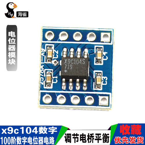 x9c104数字电位器模块 100阶数字电位器电路 调节电桥平衡传感器