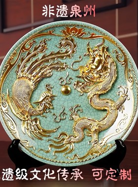 漆线雕龙凤呈祥陶瓷盘子摆件客厅装饰手工艺品结婚送新人新居礼