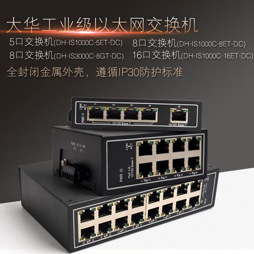 工业导轨式网线供电高速传输即插即用监控交换机