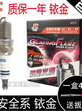 sc奔奔动D35v7T新致尚适配v3x长安mini逸20铱金火花塞凌悦翔轩cxt