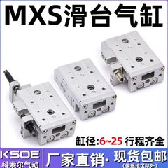 导轨气动滑台气缸MXS6-10A/8/12-20AS/16/25-30AT-40B/50BS75-100