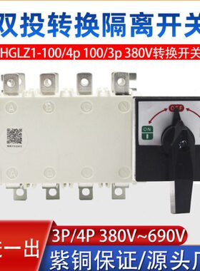 投0P市发电机Z1双电源4L隔离开关10/二进一出0HG转换-A310电负荷P