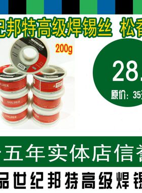 焊锡丝松香焊锡. /g世纪邦特锡丝200线 /芯锡0mmmm12.0/线