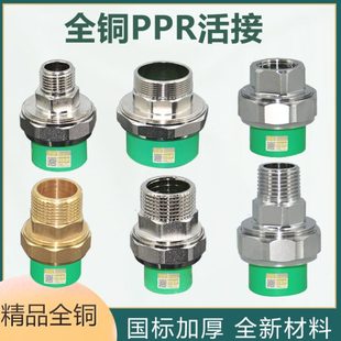 ppr内丝铜活节ppr铜活节ppr内牙活接20 25 32 4分6分ppr管件接头