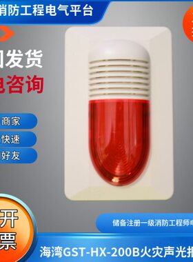 HB声全新海ST声器B线20灾G湾火04-X20警报X-光老款光-H声型0光