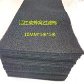 5活性炭过滤棉房棉吸附过滤异味20海厚燃过滤棉 去除烤漆 阻