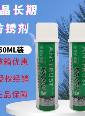 长 牌-银 防锈剂 干无防锈剂白色色 0 久M晶长绿色55LALL 期23性
