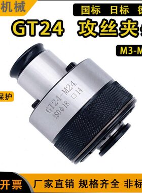 换丝-扭力0M3夹头夹GT筒丝锥电动攻丝机攻M324过载保护国标快