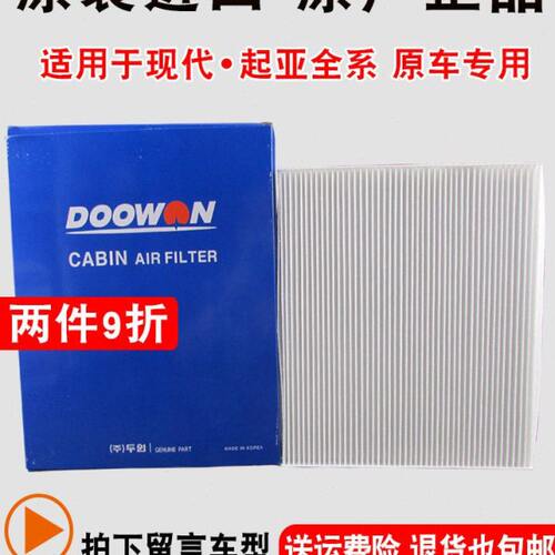 起亚霸锐嘉华佳乐凯尊威客速迈极睿索兰托L空调滤芯格滤原装原厂