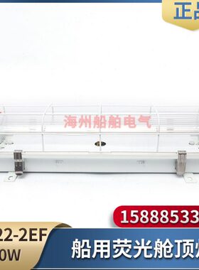 /罩防水Y2-船用防护网管/YZ应急C/E2荧光舱222J带双E顶灯32/FC42