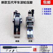 轮子窗帘绒布厚车棉衣薄工业缝纫机平料多功能皮革料五代滚轮压脚