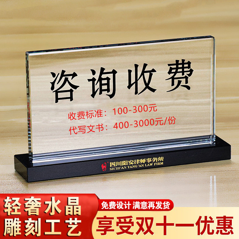 定制高档水晶桌牌律师咨询v收费台牌提示牌法律咨询职位牌工位牌