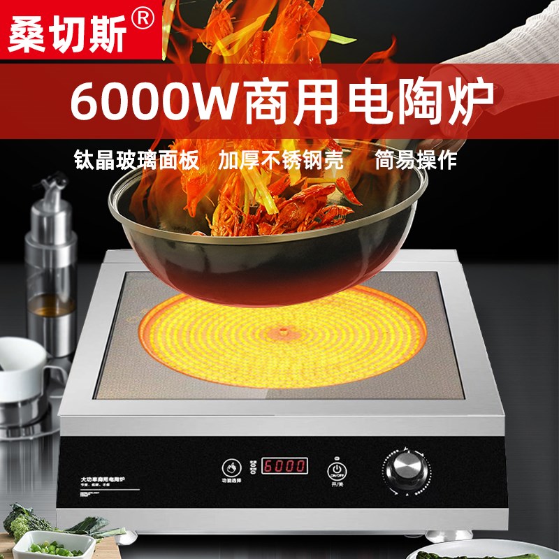 桑切斯商用电陶炉5000W瓦6大功率砂锅铝L锅陶瓷锅铁锅专用拉面汤