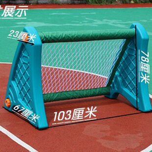 足球门架幼儿园网框器材训练体育室内亲子儿童外户外塑料活动游戏