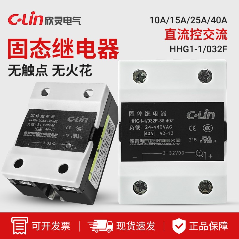 欣灵牌单相固态继电器HHG1-1/032F-38-22 15DA25DA100DA SSR.-40D