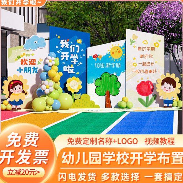 我们开学啦幼儿园开学场景布置迎新活动典礼装饰仪式拍照打卡kt板,节庆用品/礼品,装扮布置套餐,淘宝优惠券,粉丝福利购,淘宝优惠卷