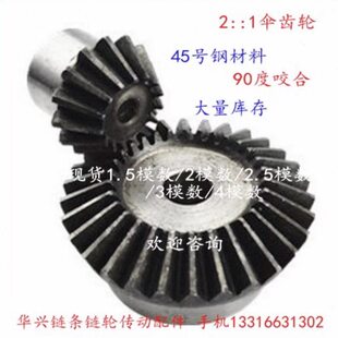 模齿数件915金属伞齿轮标准伞齿轮30配度0齿齿对数2.5配