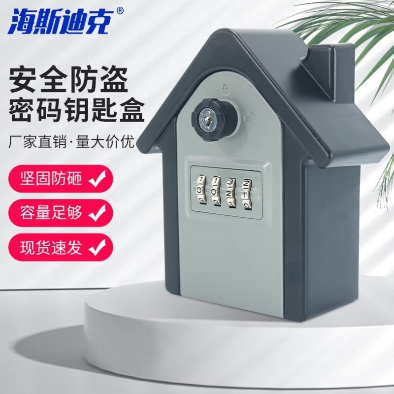 海斯迪克大空间防盗密码钥匙盒A安全锁盒金属储存盒钥匙保险盒灰