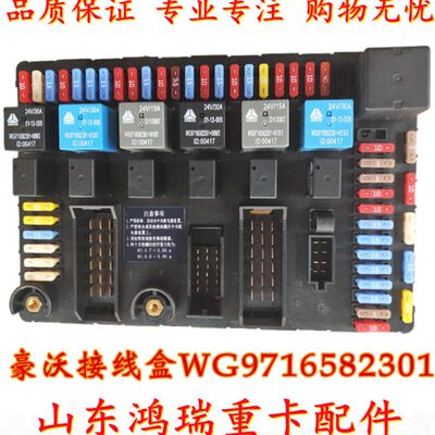 电器接线盒豪沃163082适用王子7电路板5197重汽豪沃 金H 豪沃T 盒