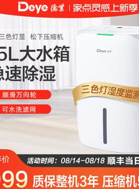 WDe态20D德业20量智能YA3y升/除湿抽湿机（生天-卧室De）/除湿机