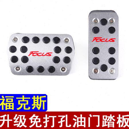 1专用15/油门踏板/经典福克斯翼款12福克斯全新脚踏板虎7改装刹车