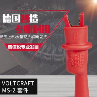 沃卡福VOLTCRAFT MS-2万用表笔通用型配件万用表安全测试表笔套件