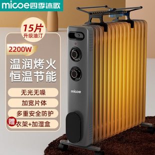 四季沐歌15片油汀取暖器卧室省电恒温油丁大面积取暖油酊加湿烘衣