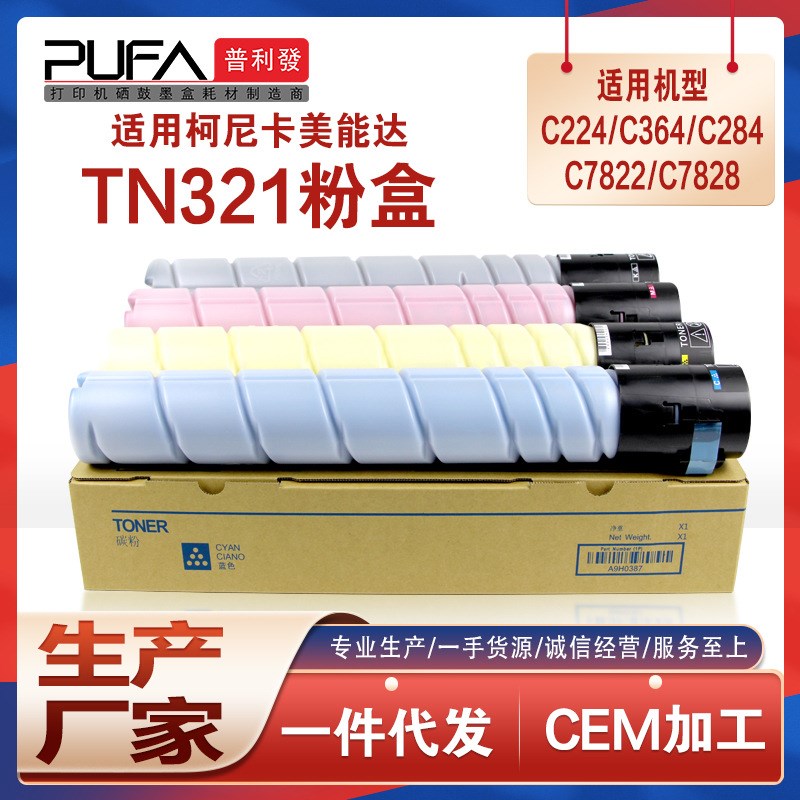 适用TN321美能i达C224粉盒C284E复印机C364墨盒7822E墨粉盒A33K13