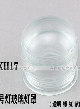 11高7径 外径CX红色7闪光9信号灯 H1紫色 内5m0灯罩13透明色m绿色